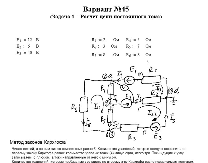 Теоретические основы электротехники СамГТУ Контрольные задания к РГР по теме ''Цепи постоянного и синусоидального тока, вариант 32-41,43-46,48-50,53,54,57ного тока'' (Голобородько, 2004),Задача 1. Расчет цепи постоянног