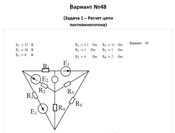 Теоретические основы электротехники СамГТУ Контрольные задания к РГР по теме ''Цепи постоянного и синусоидального тока, вариант 32-41,43-46,48-50,53,54,57ного тока'' (Голобородько, 2004),Задача 1. Расчет цепи постоянног