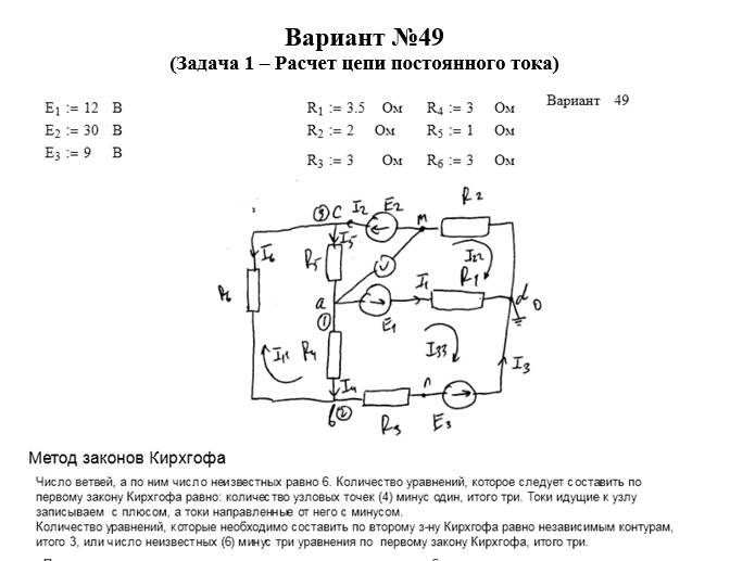 Теоретические основы электротехники СамГТУ Контрольные задания к РГР по теме ''Цепи постоянного и синусоидального тока, вариант 32-41,43-46,48-50,53,54,57ного тока'' (Голобородько, 2004),Задача 1. Расчет цепи постоянног