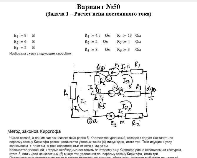 Теоретические основы электротехники СамГТУ Контрольные задания к РГР по теме ''Цепи постоянного и синусоидального тока, вариант 32-41,43-46,48-50,53,54,57ного тока'' (Голобородько, 2004),Задача 1. Расчет цепи постоянног