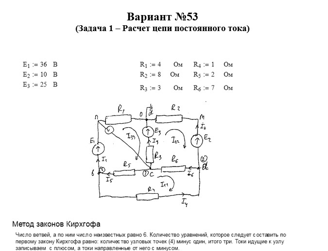 Теоретические основы электротехники СамГТУ Контрольные задания к РГР по теме ''Цепи постоянного и синусоидального тока, вариант 32-41,43-46,48-50,53,54,57ного тока'' (Голобородько, 2004),Задача 1. Расчет цепи постоянног
