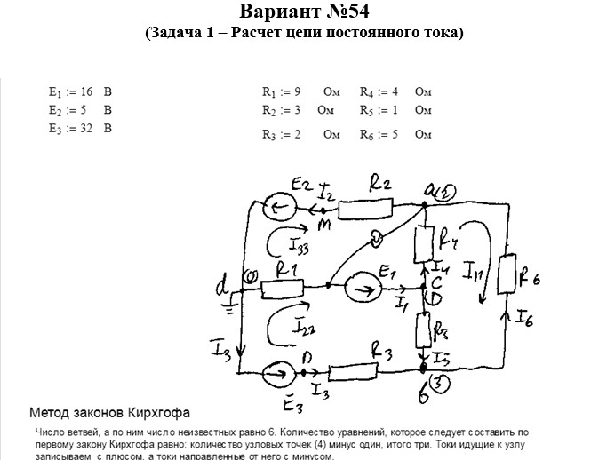 Теоретические основы электротехники СамГТУ Контрольные задания к РГР по теме ''Цепи постоянного и синусоидального тока, вариант 32-41,43-46,48-50,53,54,57ного тока'' (Голобородько, 2004),Задача 1. Расчет цепи постоянног