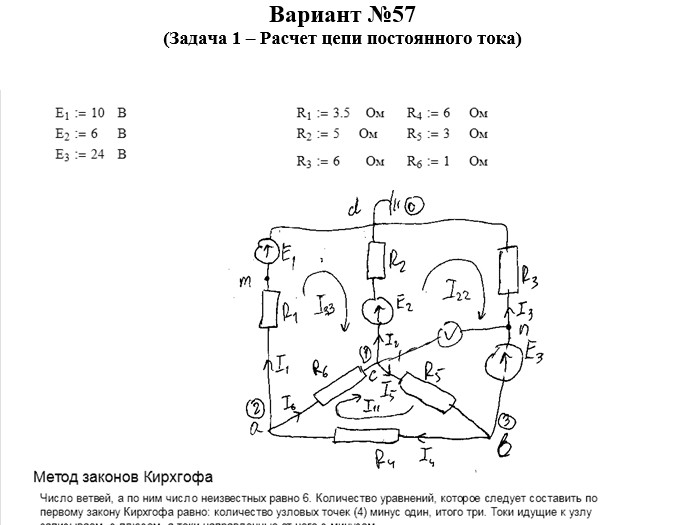 Теоретические основы электротехники СамГТУ Контрольные задания к РГР по теме ''Цепи постоянного и синусоидального тока, вариант 32-41,43-46,48-50,53,54,57ного тока'' (Голобородько, 2004),Задача 1. Расчет цепи постоянног