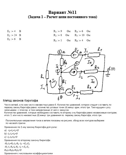 Теоретические основы электротехники СамГТУ Контрольные задания к РГР по теме ''Цепи постоянного и синусоидального тока'' (Голобородько, 2004),Задача 1. Расчет цепи постоянного тока, вариант 11-15,17,18,20,22-30
