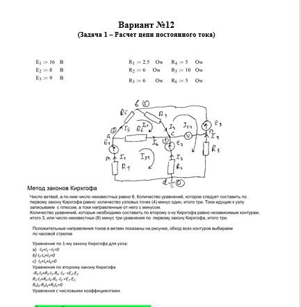 Теоретические основы электротехники СамГТУ Контрольные задания к РГР по теме ''Цепи постоянного и синусоидального тока'' (Голобородько, 2004),Задача 1. Расчет цепи постоянного тока, вариант 11-15,17,18,20,22-30