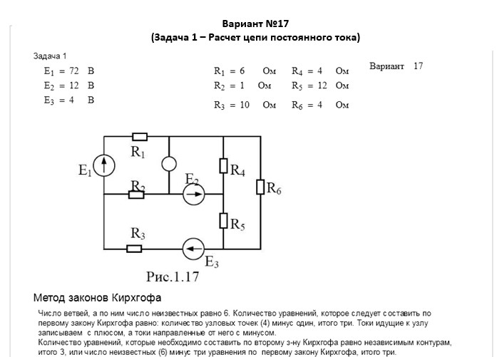 Теоретические основы электротехники СамГТУ Контрольные задания к РГР по теме ''Цепи постоянного и синусоидального тока'' (Голобородько, 2004),Задача 1. Расчет цепи постоянного тока, вариант 11-15,17,18,20,22-30