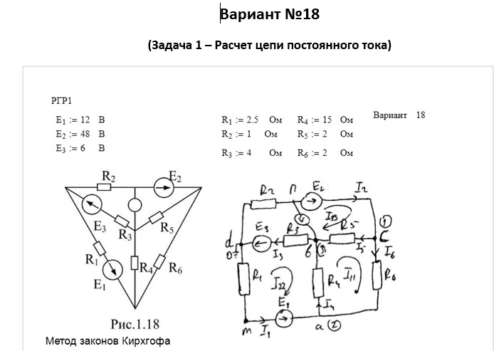Теоретические основы электротехники СамГТУ Контрольные задания к РГР по теме ''Цепи постоянного и синусоидального тока'' (Голобородько, 2004),Задача 1. Расчет цепи постоянного тока, вариант 11-15,17,18,20,22-30