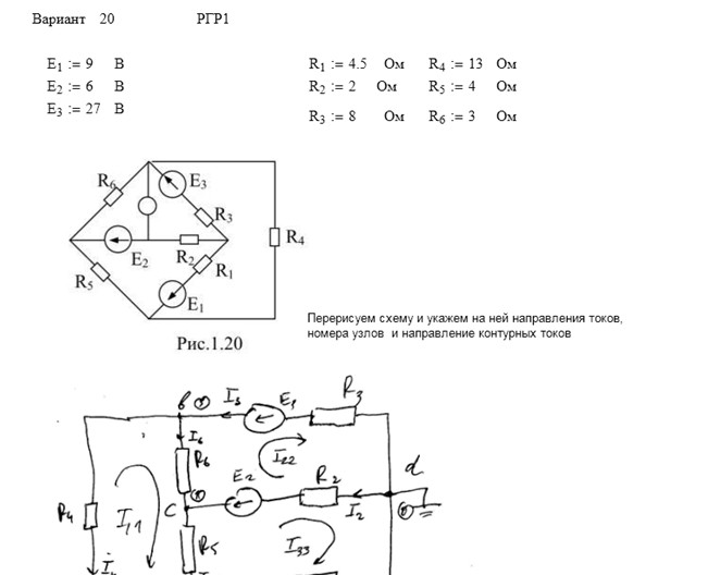 Теоретические основы электротехники СамГТУ Контрольные задания к РГР по теме ''Цепи постоянного и синусоидального тока'' (Голобородько, 2004),Задача 1. Расчет цепи постоянного тока, вариант 11-15,17,18,20,22-30