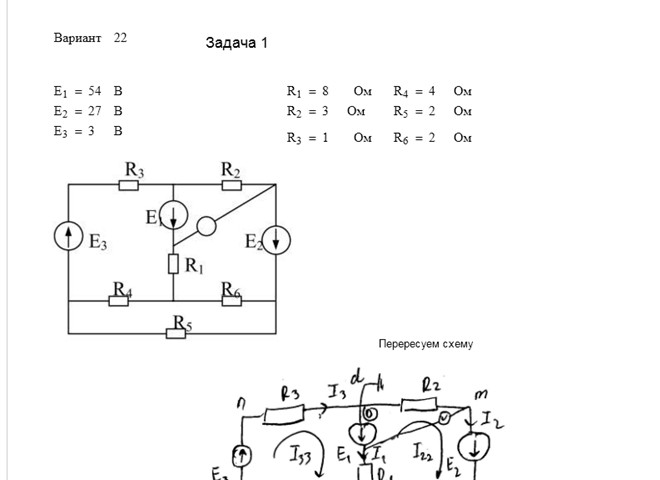 Теоретические основы электротехники СамГТУ Контрольные задания к РГР по теме ''Цепи постоянного и синусоидального тока'' (Голобородько, 2004),Задача 1. Расчет цепи постоянного тока, вариант 11-15,17,18,20,22-30