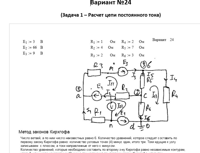 Теоретические основы электротехники СамГТУ Контрольные задания к РГР по теме ''Цепи постоянного и синусоидального тока'' (Голобородько, 2004),Задача 1. Расчет цепи постоянного тока, вариант 11-15,17,18,20,22-30