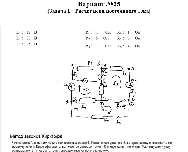 Теоретические основы электротехники СамГТУ Контрольные задания к РГР по теме ''Цепи постоянного и синусоидального тока'' (Голобородько, 2004),Задача 1. Расчет цепи постоянного тока, вариант 11-15,17,18,20,22-30
