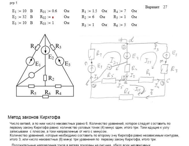 Теоретические основы электротехники СамГТУ Контрольные задания к РГР по теме ''Цепи постоянного и синусоидального тока'' (Голобородько, 2004),Задача 1. Расчет цепи постоянного тока, вариант 11-15,17,18,20,22-30