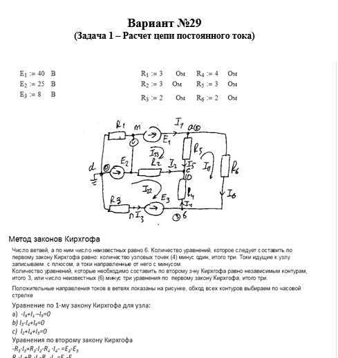 Теоретические основы электротехники СамГТУ Контрольные задания к РГР по теме ''Цепи постоянного и синусоидального тока'' (Голобородько, 2004),Задача 1. Расчет цепи постоянного тока, вариант 11-15,17,18,20,22-30