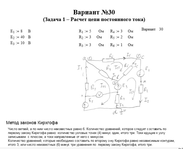 Теоретические основы электротехники СамГТУ Контрольные задания к РГР по теме ''Цепи постоянного и синусоидального тока'' (Голобородько, 2004),Задача 1. Расчет цепи постоянного тока, вариант 11-15,17,18,20,22-30