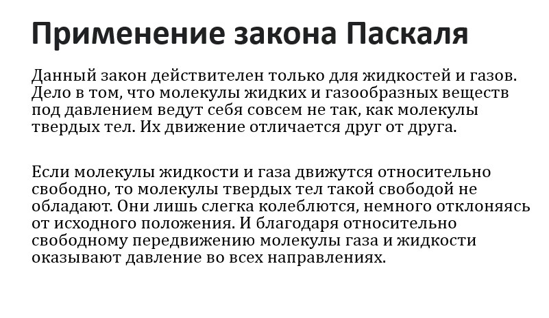 Гидравлика СамГТУ Презентация Закон Паскаля вид 2