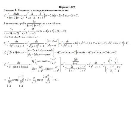 Высшая математика 2 семестр, Контрольная работа №2, вариант 349