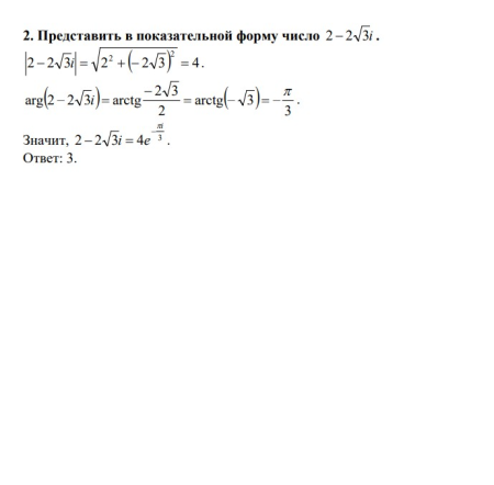 Высшая математика - заочный факультет (ТФКП, ОИ, ТВ) - 12 заданий, 2013-2014 год, вариант 56