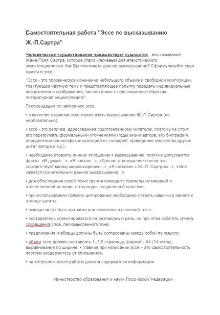 Философия. ИЖГТУ. Самостоятетельная работа. Тема 4. История философии. Экзистенциализм. XIX-XX