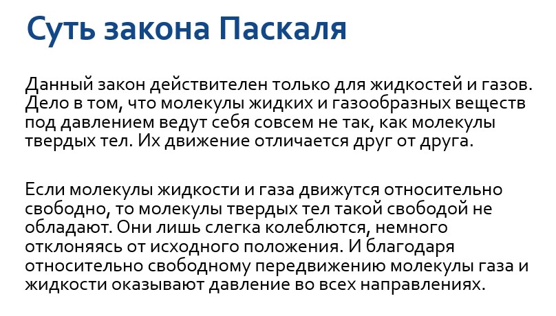 Гидравлика СамГТУ Презентация Закон Паскаля