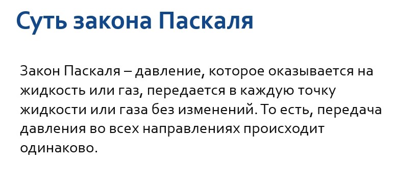 Гидравлика СамГТУ Презентация Закон Паскаля
