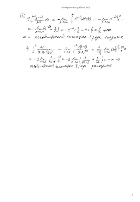 Высшая математика 2 семестр, Контрольная работа №2, вариант 348