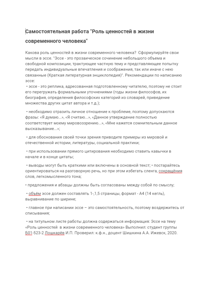 Философия. ИЖГТУ. Самостоятетельная работа. Тема 11. Аксиология - учение о ценностях