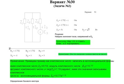 Теоретические основы электротехники СамГТУ Контрольная работа №1 (Ю.Н. Коломийцев) 3 задания, вариант 21-40
