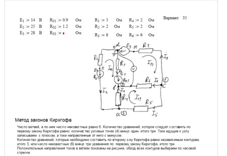 Теоретические основы электротехники СамГТУ Контрольная работа №1 (Ю.Н. Коломийцев) 3 задания, вариант 21-40