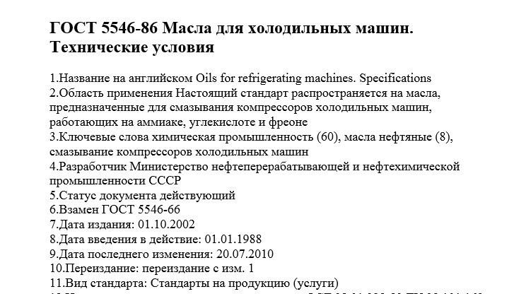Метрология СамГТУ Лабораторная работа Анализ структурного содержания нормативных документов (Т.Н. Андрюхина, 2010), Анализ ГОСТА 5546