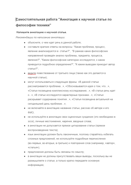 Философия. ИЖГТУ. Самостоятетельная работа. Тема 12. Философия техники оценка