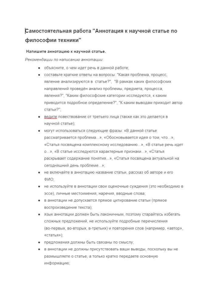 Философия. ИЖГТУ. Самостоятетельная работа. Тема 12. Философия техники оценка