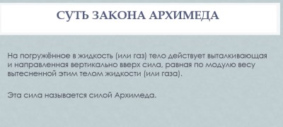 Гидравлика СамГТУ Презентация Закон Архимеда