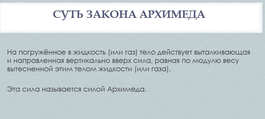 Гидравлика СамГТУ Презентация Закон Архимеда