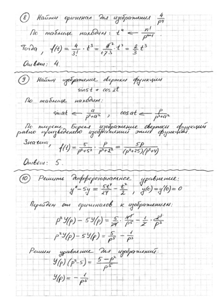 Высшая математика - заочный факультет - 3 семестр - 15 заданий, 2009 год, вариант 49