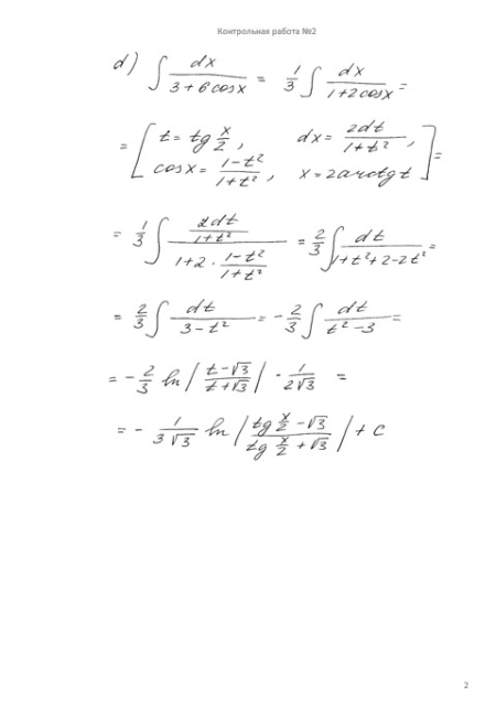 Высшая математика 2 семестр, Контрольная работа №2, вариант 343