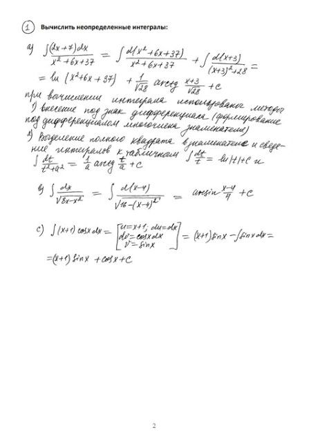 Высшая математика 2 семестр, Контрольная работа №2, вариант 139