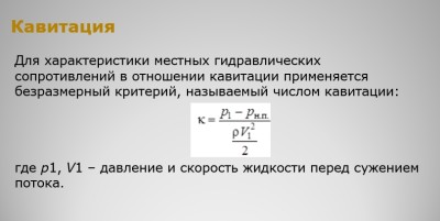 Гидравлика СамГТУ Презентация Гидравлический расчет трубопроводов