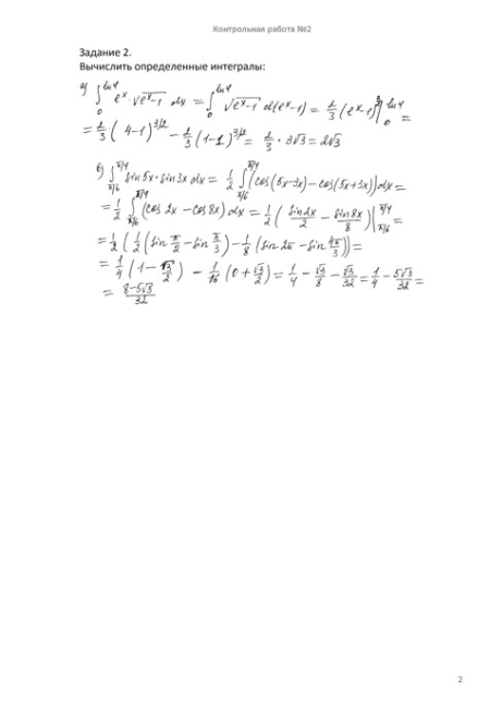 Высшая математика 2 семестр, Контрольная работа №2, вариант 342