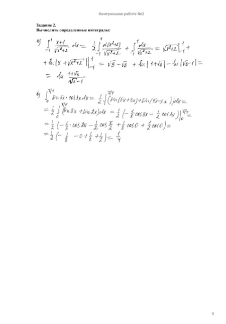 Высшая математика 2 семестр, Контрольная работа №2, вариант 341