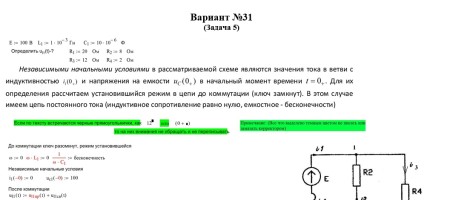 Теоретические основы электротехники СамГТУ Контрольные задания (Р.А.Гайнуллин,А.А. Галкин, В.М.Мякишев и другие, 2004 г) задача 5, вариант 21-36,39,40