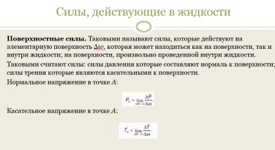Гидравлика СамГТУ Презентация Гидростатика