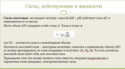 Гидравлика СамГТУ Презентация Гидростатика