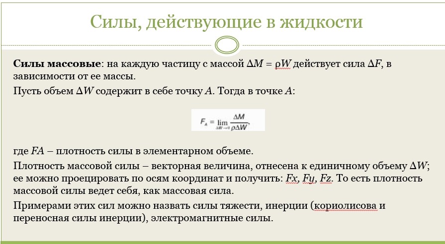 Гидравлика СамГТУ Презентация Гидростатика