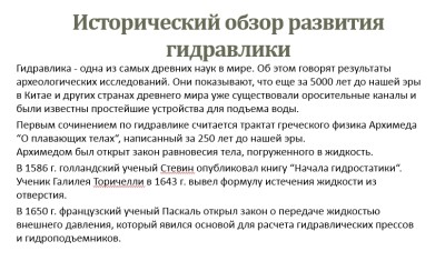 Гидравлика СамГТУ Презентация Гидромеханика