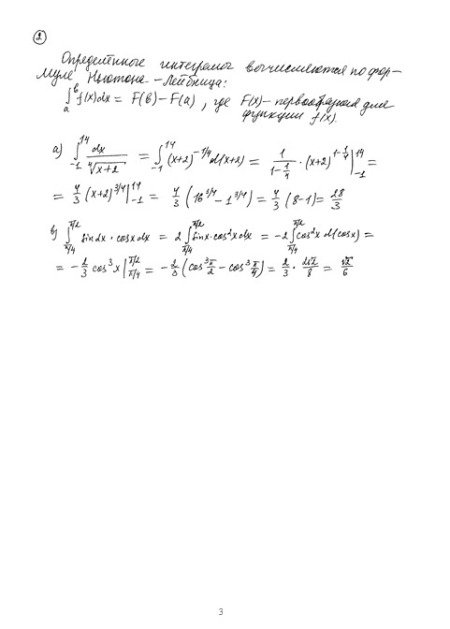 Высшая математика 2 семестр, Контрольная работа №2, вариант 331