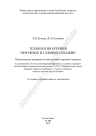 Буровые технологические жидкости. АГНИ. Курсовая работа.