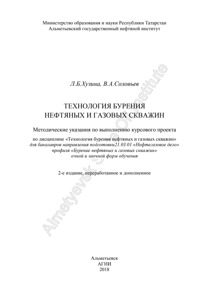 Буровые технологические жидкости. АГНИ. Курсовая работа.