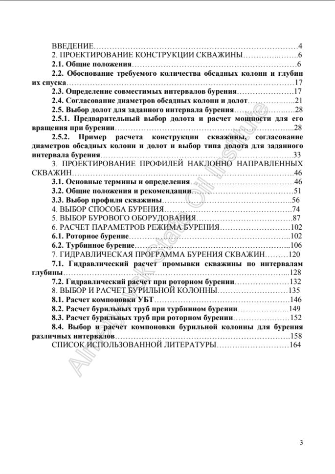 Буровые технологические жидкости. АГНИ. Курсовая работа.