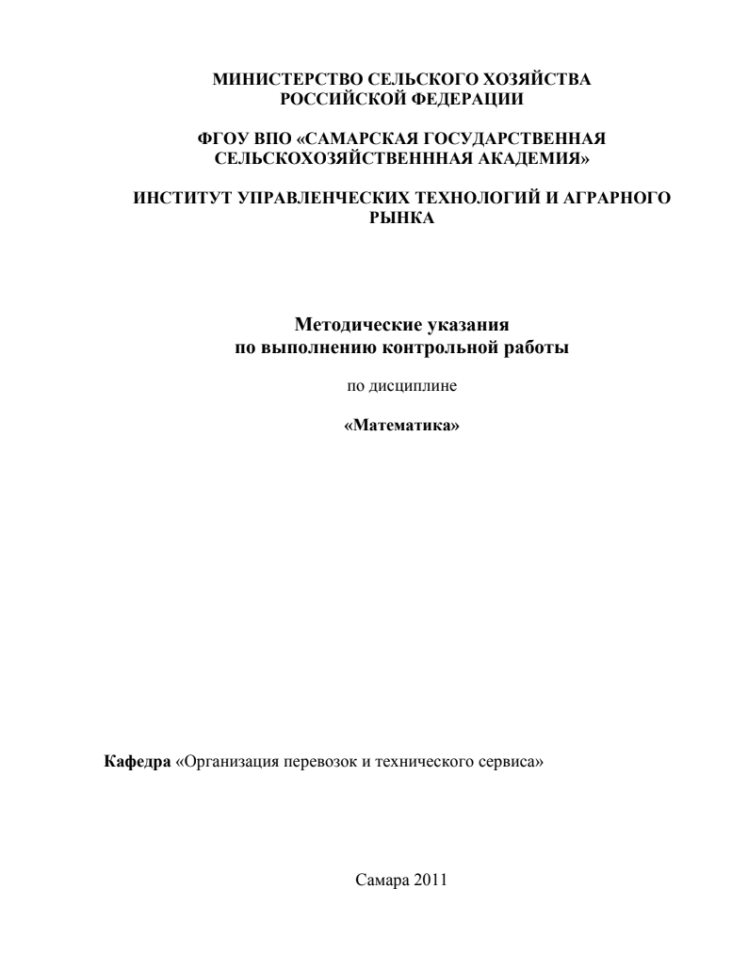 ВМ. ИУТАР. Контрольная работа №1