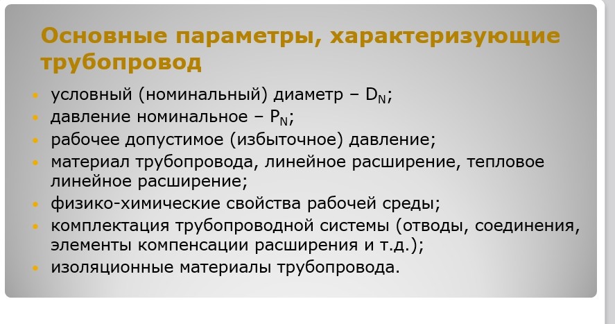 Гидравлика СамГТУ Презентация Гидравлический расчет трубопровода
